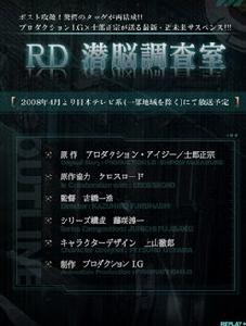 《RD 潛腦調查室》