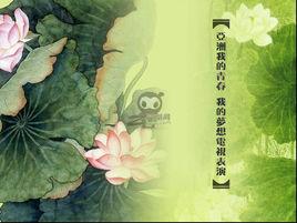 我的青春我的夢想 我的青春我的夢想