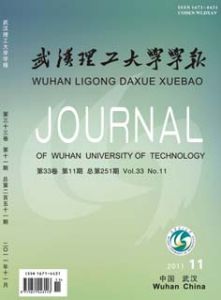 《武漢理工大學學報》