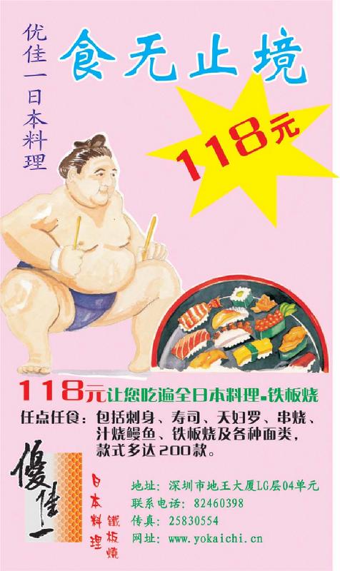 優佳一日本料理