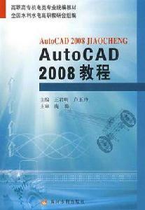 autocad2008教程