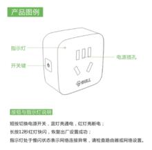 公牛WIFI智慧型插座2代使用說明圖冊