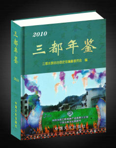 《三都年鑑 2010》