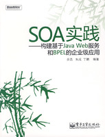 SOA實踐