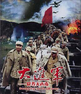 《大進軍》