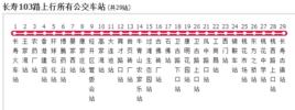 長壽公交103路