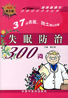 失眠防治300問：百病百問沙龍叢書