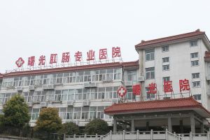 南京曙光醫院