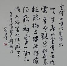 範文才書法欣賞