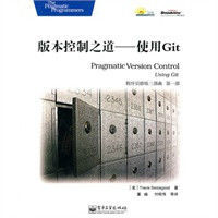 版本控制之道：使用Git