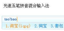 光速五筆輸入法