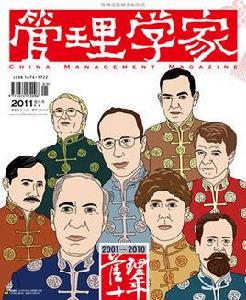 管理學家雜誌社