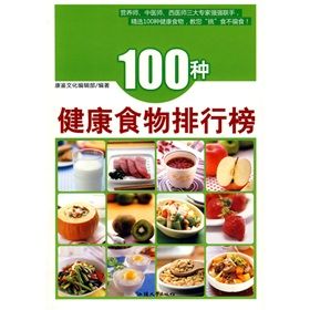 《100種健康食物排行榜》