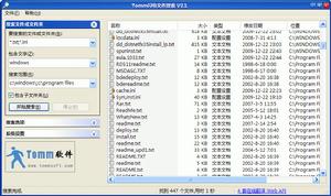 Tomm閃電檔案搜尋