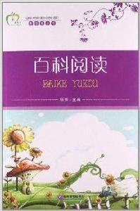 青蘋果叢書：百科閱讀