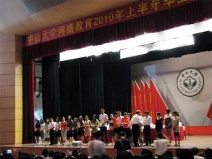 中山大學網路教育2010學員畢業典禮