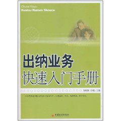 出納業務快速入門手冊