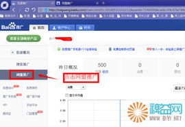 百度網盟推廣