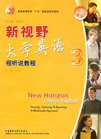 新視野大學英語視聽說教程三