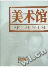 美術館2003年A輯