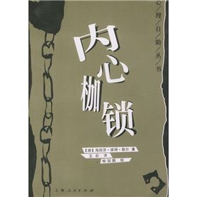 《內心枷鎖》