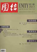 團結[《團結》雜誌]