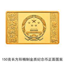 150克長方形金質紀念幣