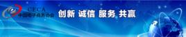 中國電子商務協會消費金融專業委員會