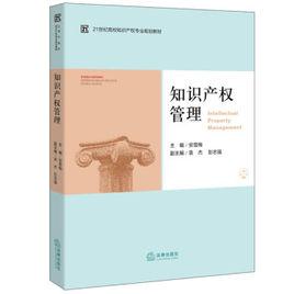 智慧財產權管理[宋偉主編書籍]