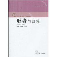 形式與政策[2010年劉學景編著圖書]