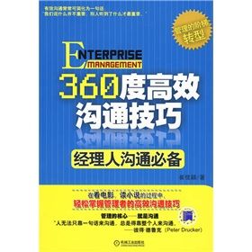 《360度高效溝通技巧》