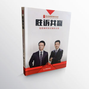 任戰敏律師著書《勝訴共贏》