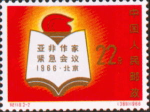 紀119.2-2亞非作家緊急會議證章（389）1966