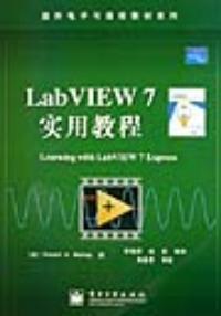 LabVIEW7實用教程