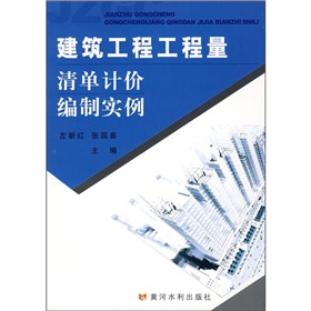 建築工程工程量清單計價編制實例