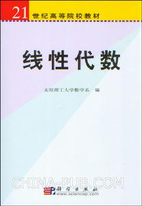 《線性代數》