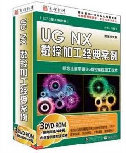 (3DVDR)UG NX數控加工經典案例