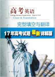 高考英語閱讀理解：17年高考試題