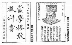 蒙學教科書