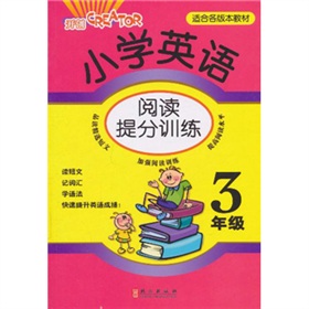 國小英語閱讀提分訓練：3年級