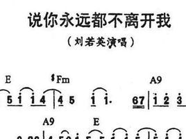 說你永遠都不離開我