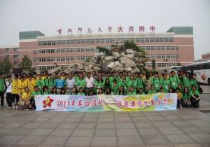 京港澳學生夏令營