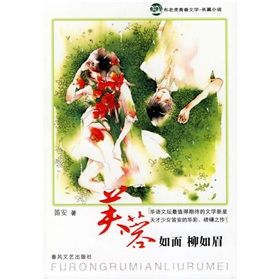 《芙蓉如面柳如眉》[2006年版]