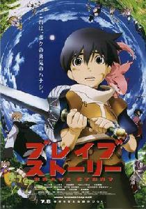 勇者傳說[日本2006年千明孝一執導動畫電影]