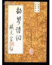 劉韻琴[近代女文學家、華僑女子學校校長]