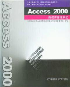 Access2000資料庫管理系統
