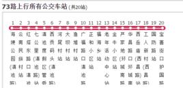 昆明公交73路