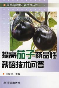 提高茄子商品性栽培技術問答