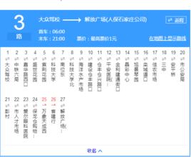 石家莊公交3路