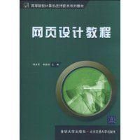 《網頁設計教程》